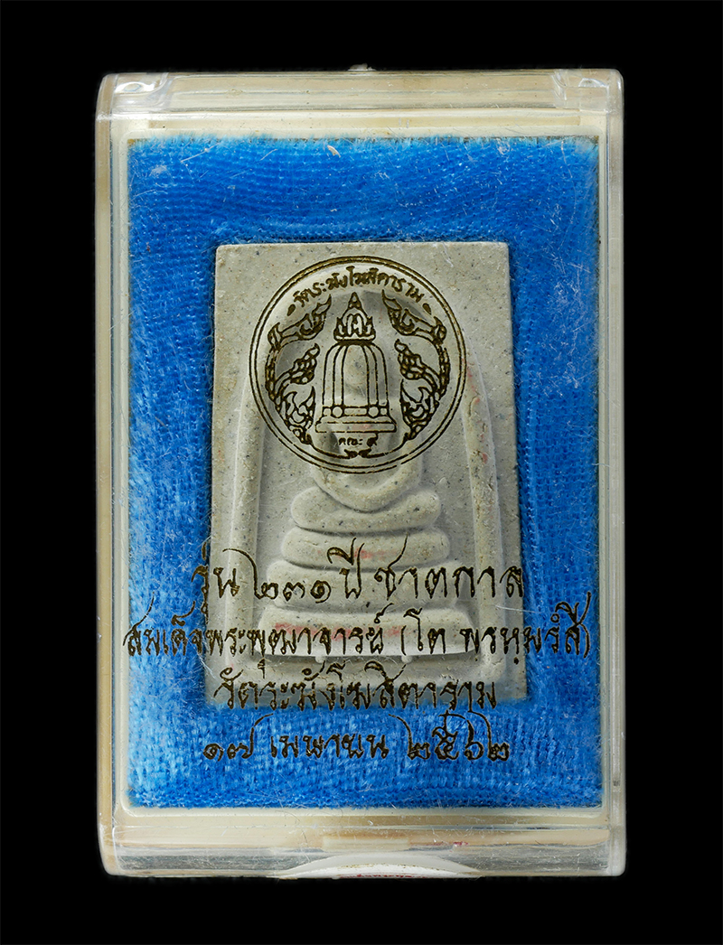 29Jul24 (4)dp.jpg - พระสมเด็จ วัดระฆัง รุ่น 231 ปี ชาตกาล สมเด็จพุฒาจารย์ โต พรหมรังสี  วัดระฆังโฆสิตาราม พ.ศ.2562 มวลเก่าของพระปิลันทน์ สมเด็จ100ปี 108ปี 118ปี มวลสารสาย [..] | https://kamulet.in.th